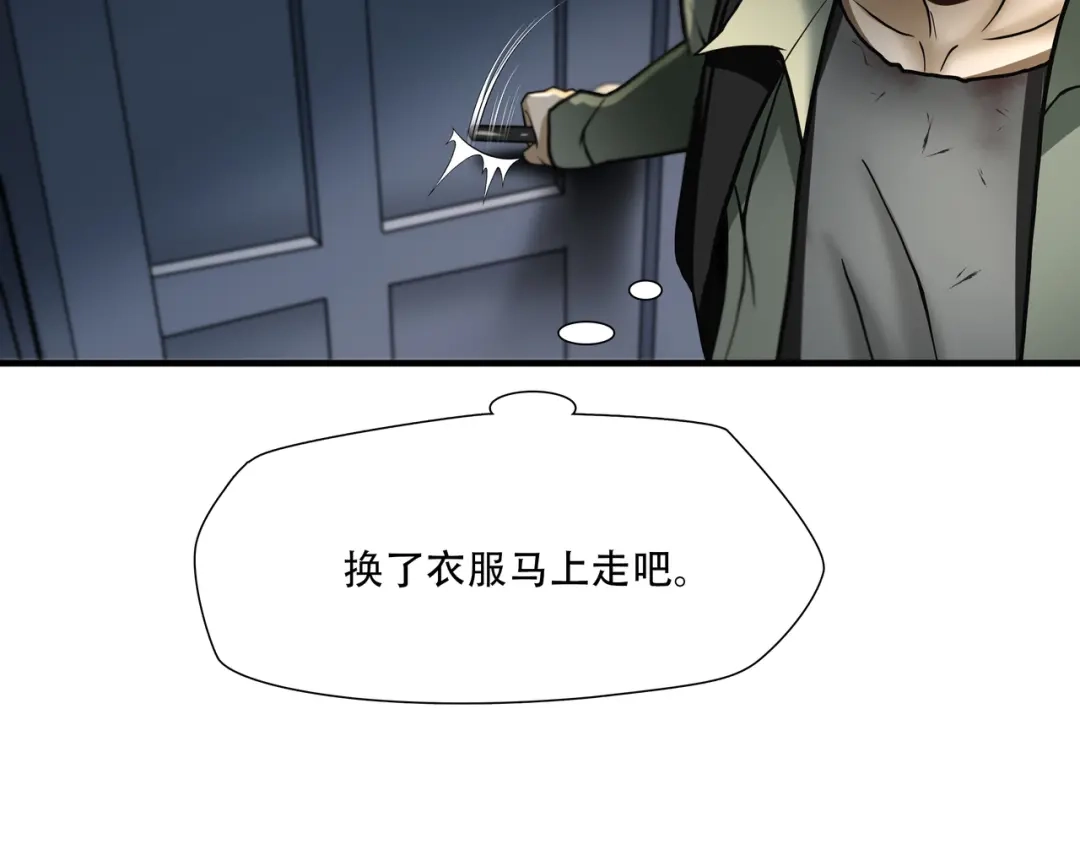 《绝境生还》第66话 第18页