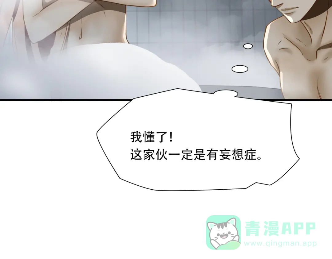 《绝境生还》第67话 第66页