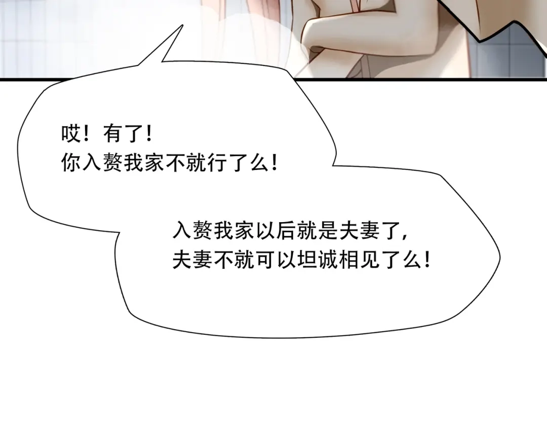 《绝境生还》第67话 第73页