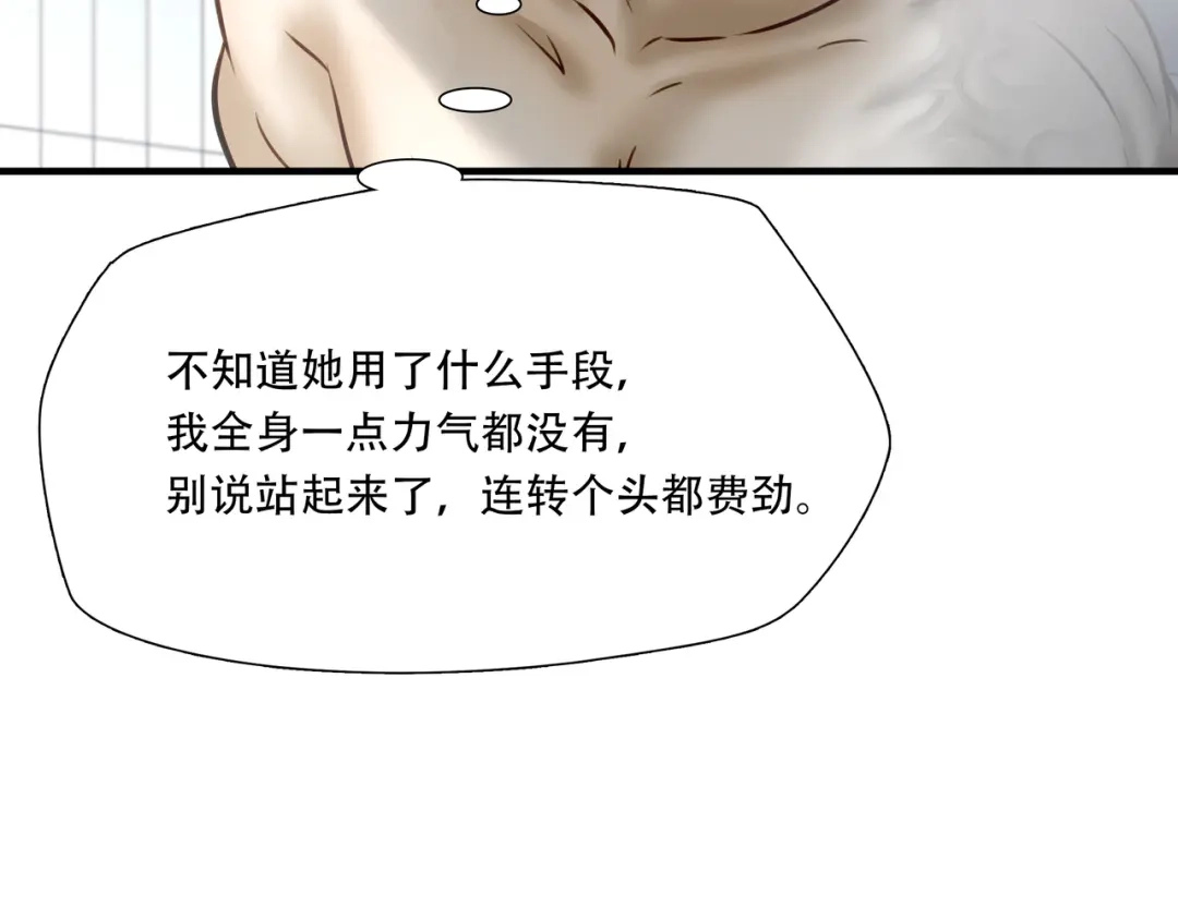 《绝境生还》第67话 第70页