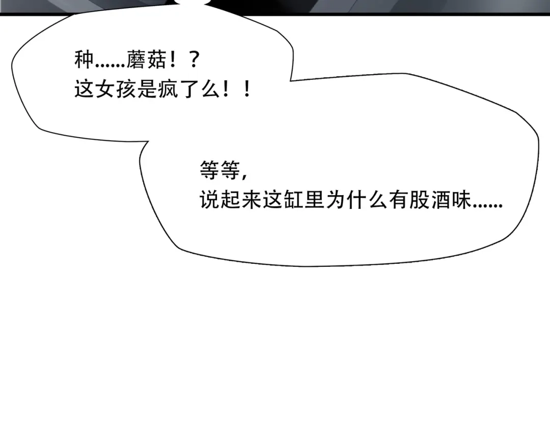 《绝境生还》第67话 第14页
