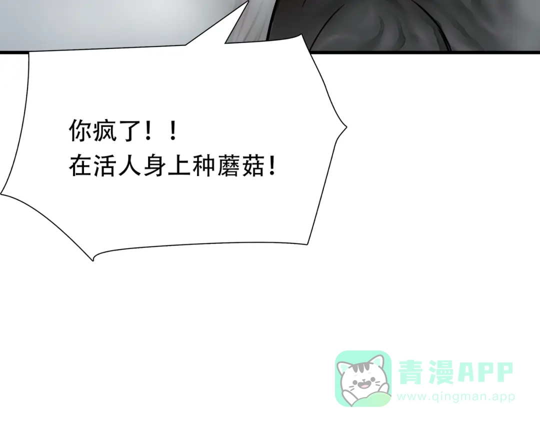《绝境生还》第67话 第41页