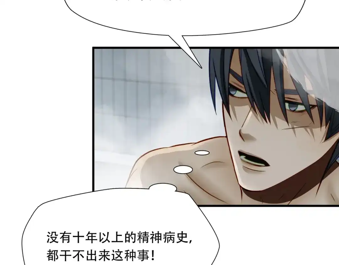 《绝境生还》第67话 第58页