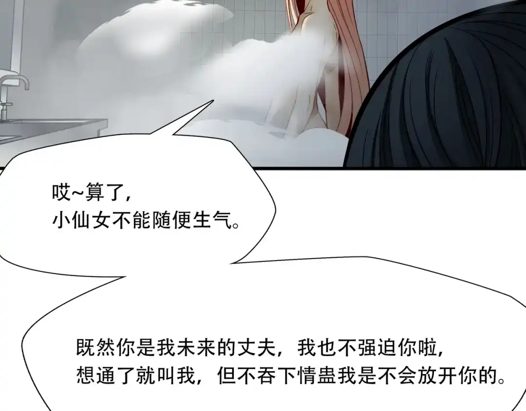 《绝境生还》第68话 第70页