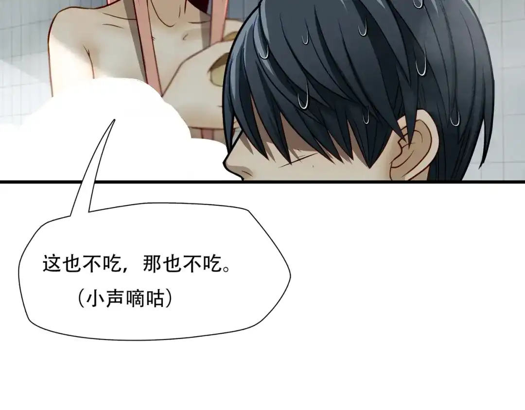 《绝境生还》第68话 第67页