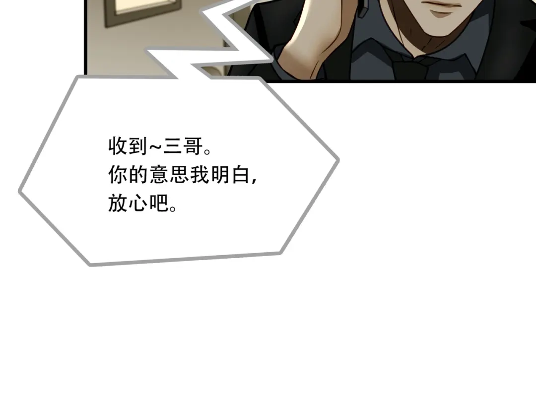 《绝境生还》第68话 第88页