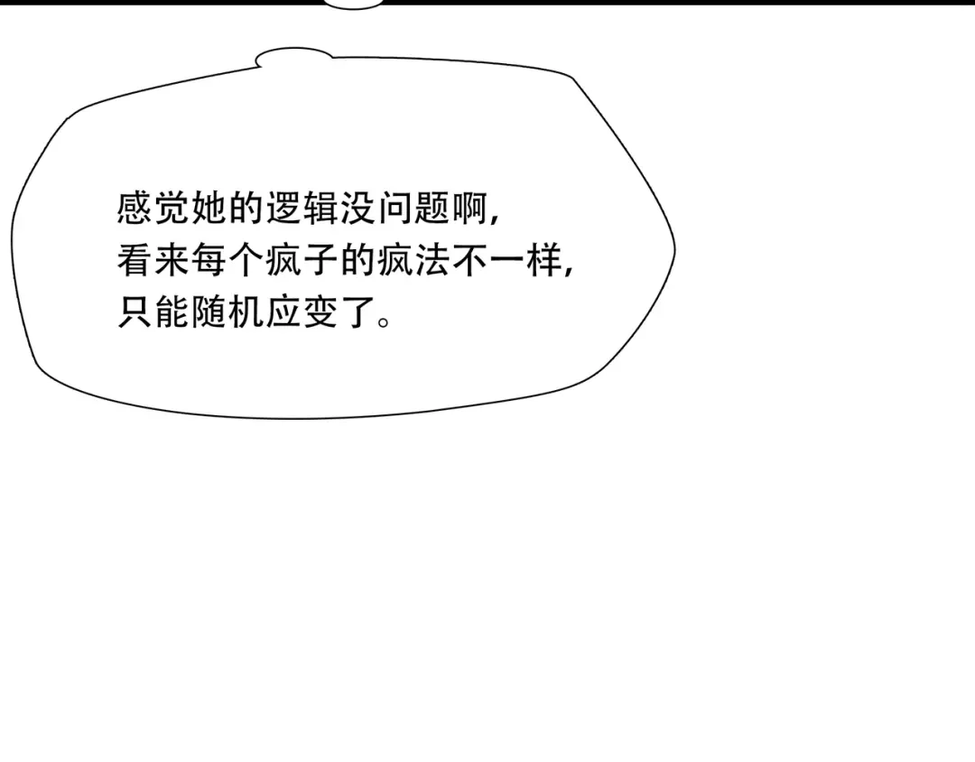 《绝境生还》第68话 第14页