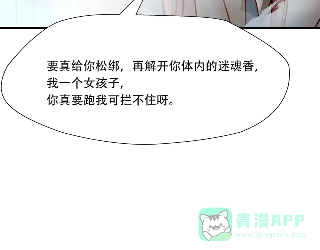 《绝境生还》第68话 第16页