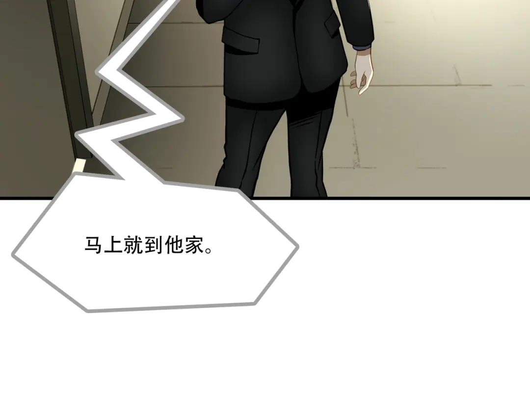《绝境生还》第68话 第84页