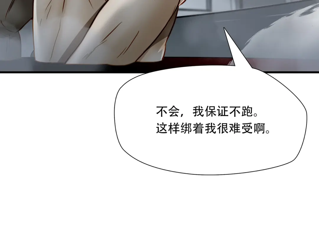 《绝境生还》第68话 第18页