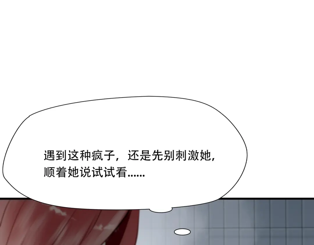 《绝境生还》第68话 第4页