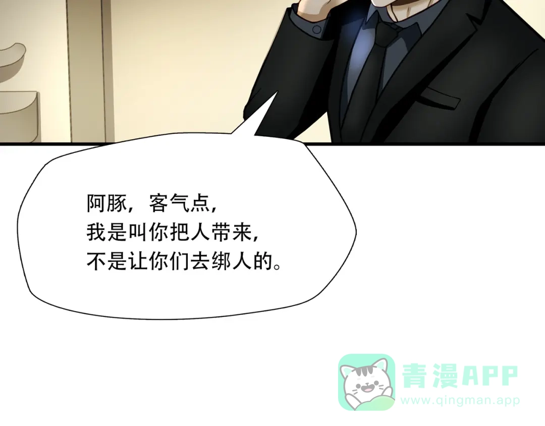 《绝境生还》第68话 第86页