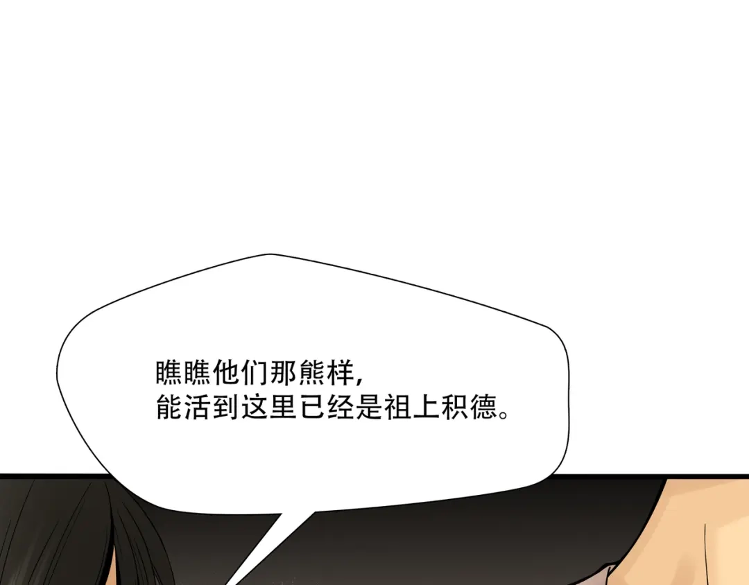 《绝境生还》第6话  第59页