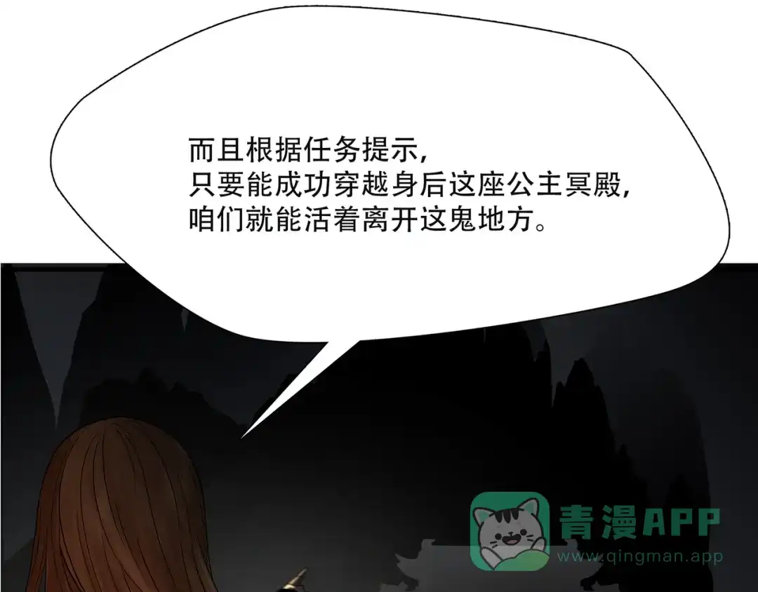 《绝境生还》第6话  第51页