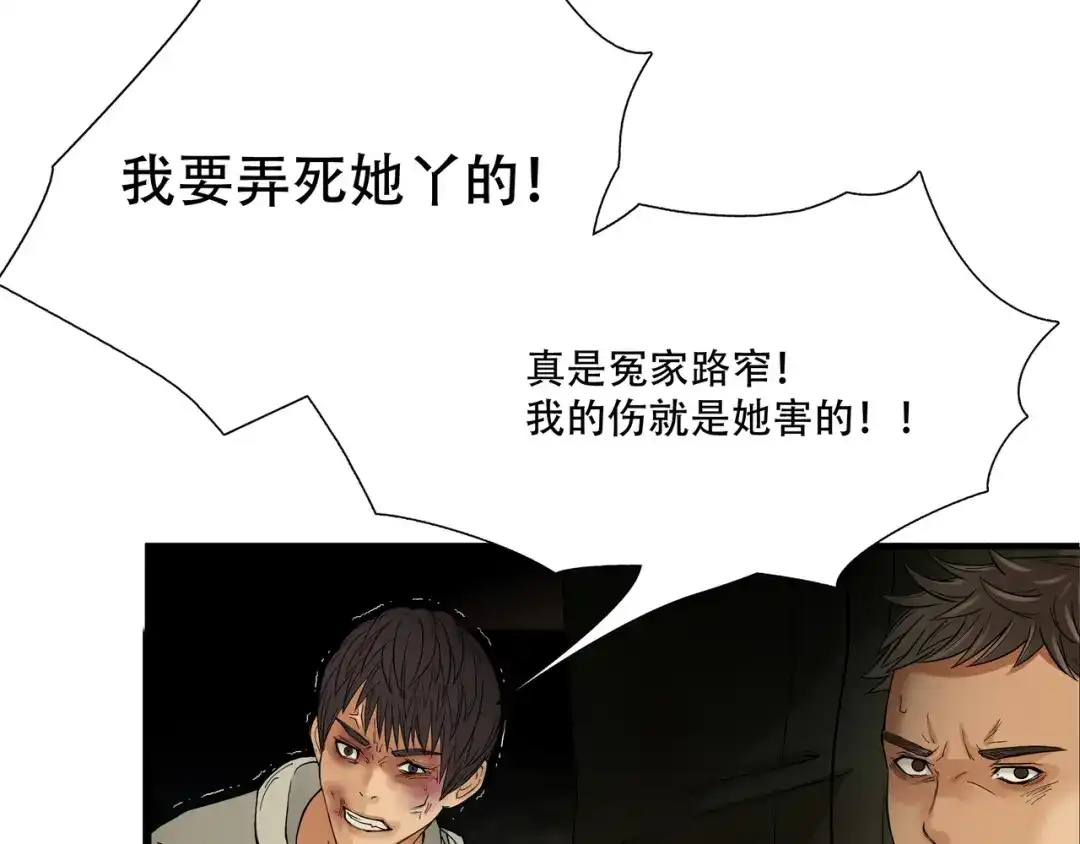《绝境生还》第6话  第17页