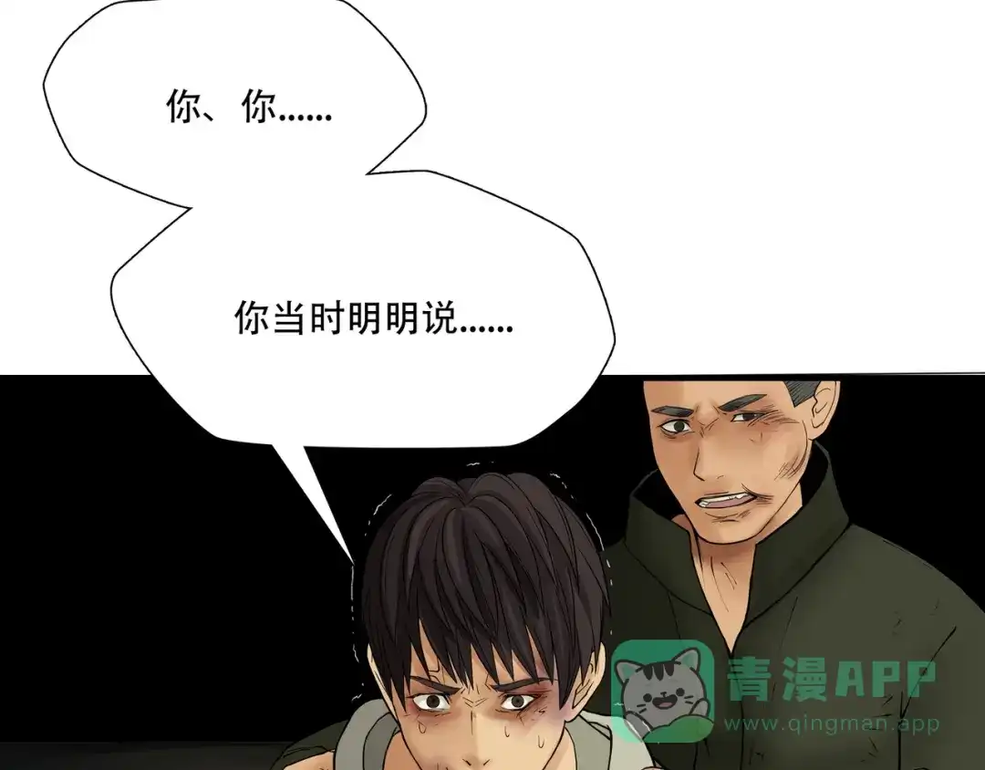 《绝境生还》第6话  第31页