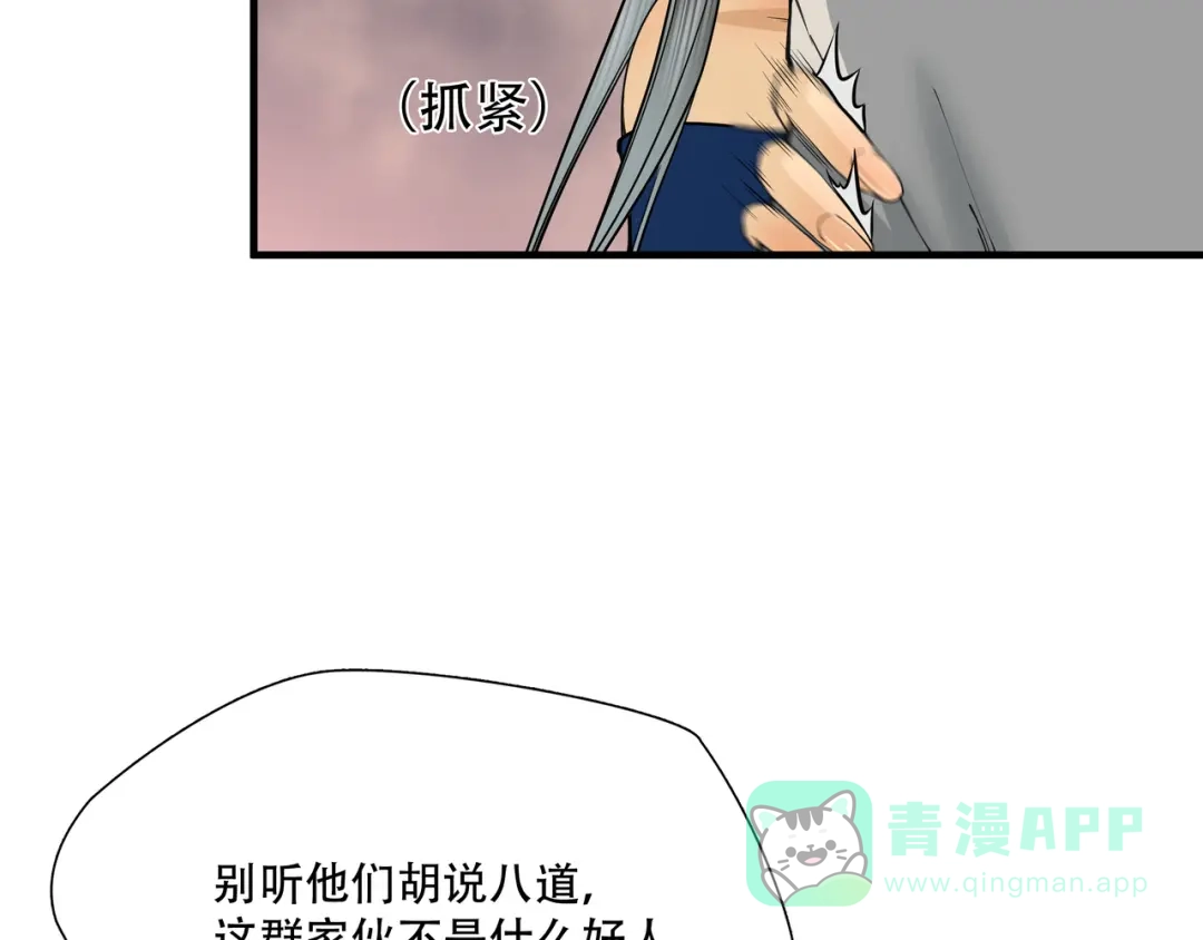 《绝境生还》第6话  第21页