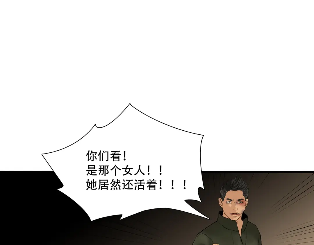 《绝境生还》第6话  第8页