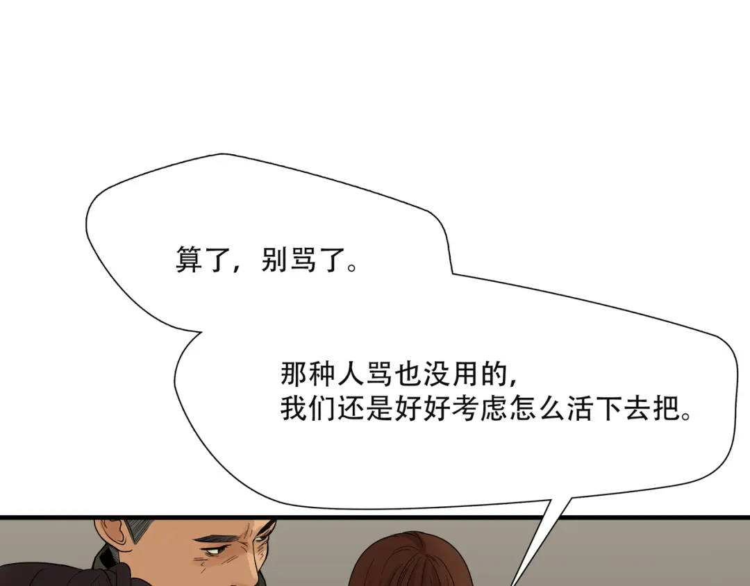 《绝境生还》第6话  第47页