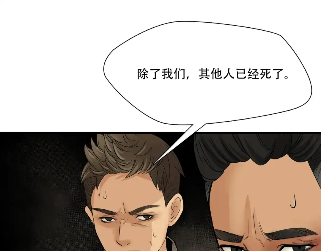 《绝境生还》第6话  第80页