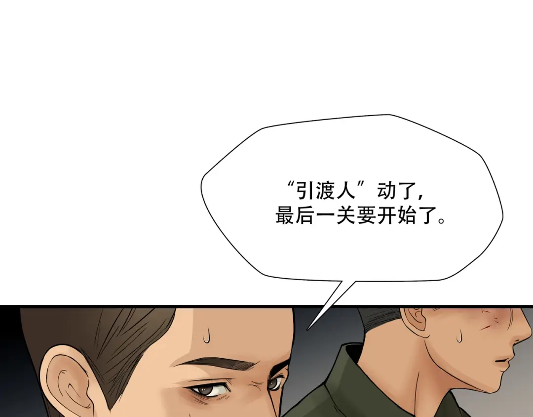 《绝境生还》第6话  第78页