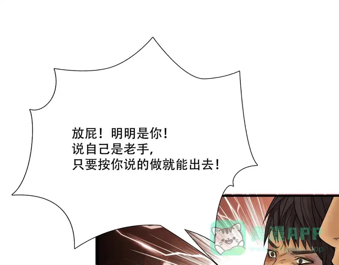 《绝境生还》第6话  第26页