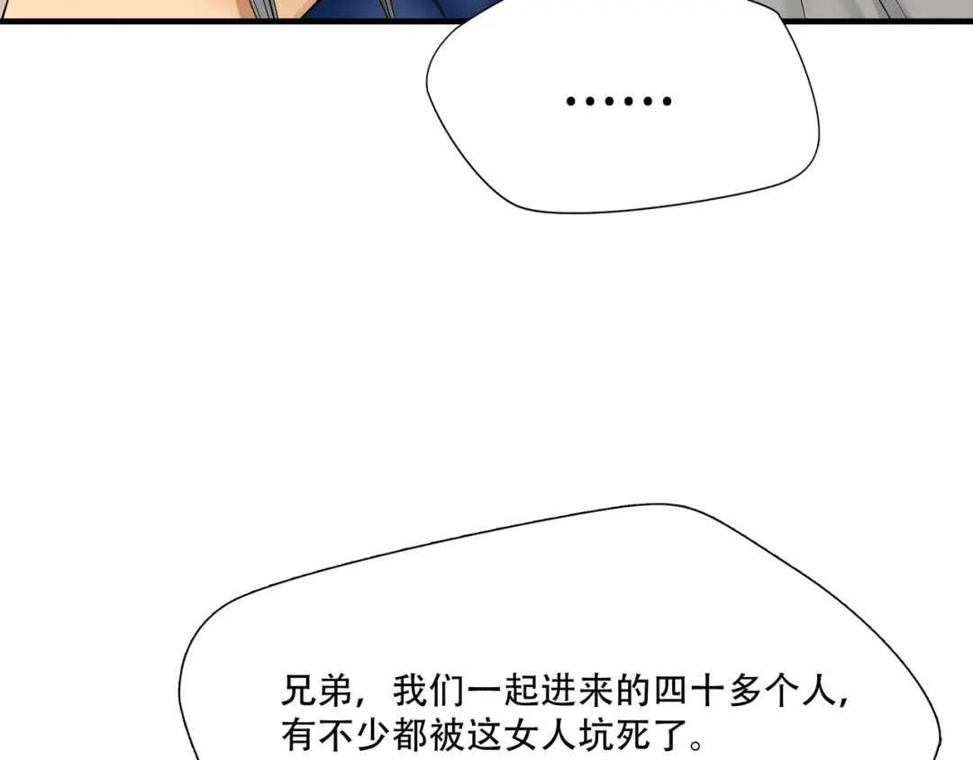 《绝境生还》第6话  第40页