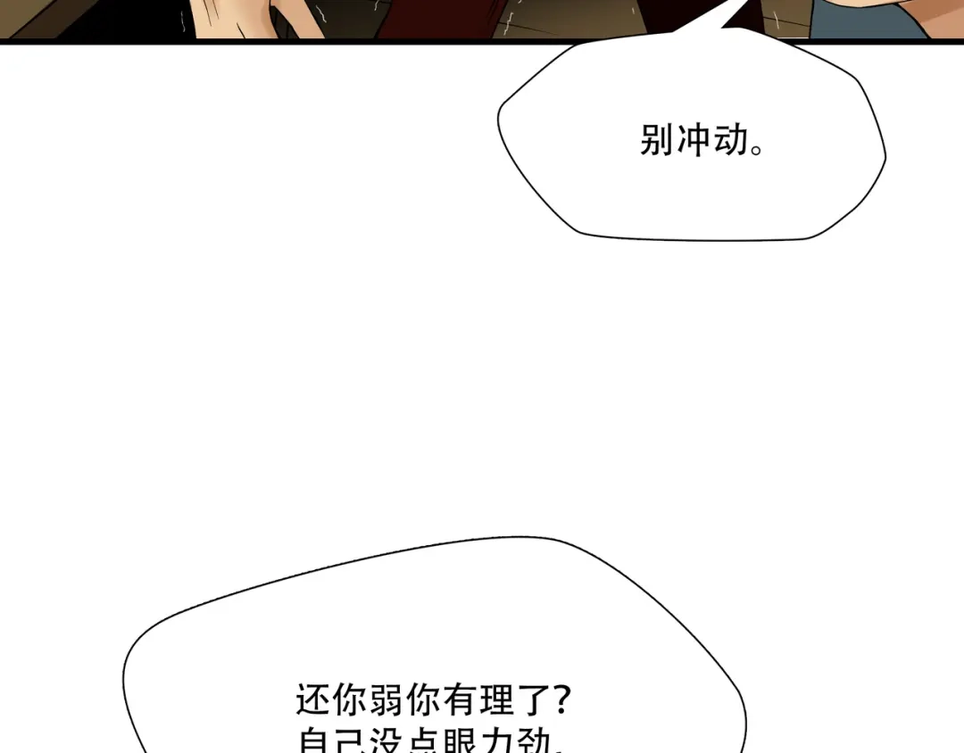 《绝境生还》第6话  第38页