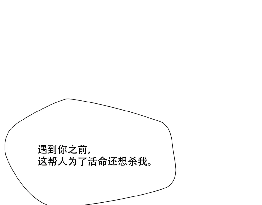 《绝境生还》第6话  第24页