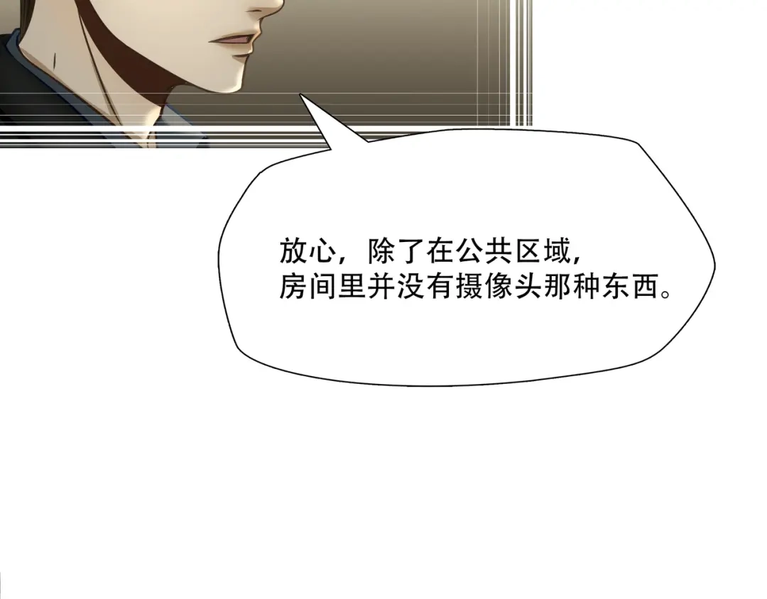 《绝境生还》第69话  第58页