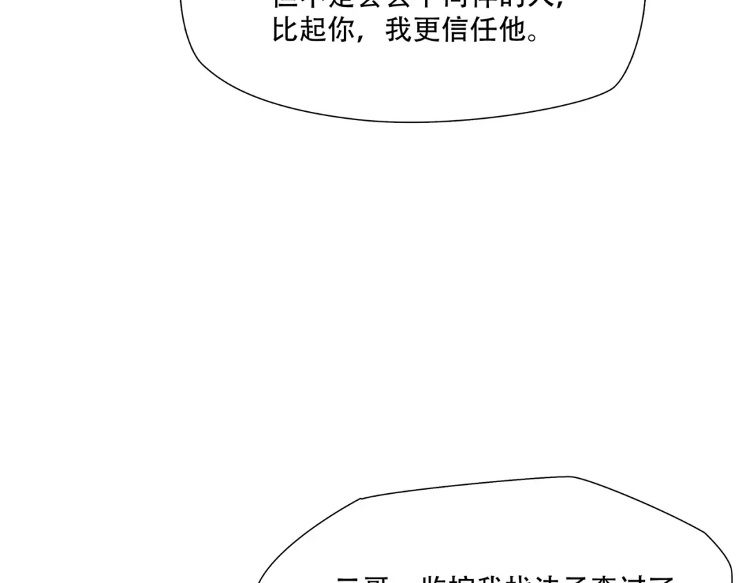 《绝境生还》第69话  第14页