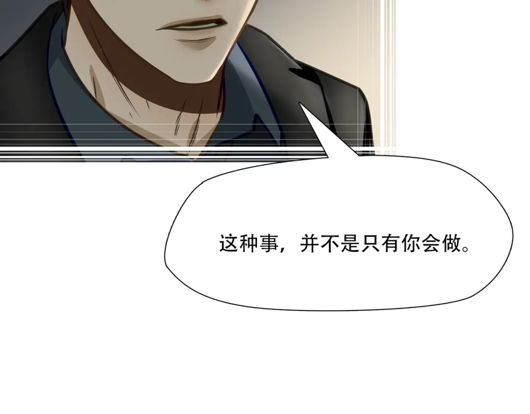 《绝境生还》第69话  第78页