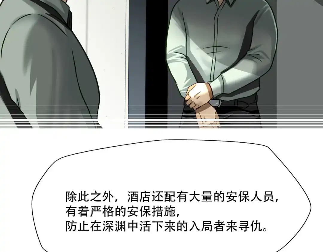 《绝境生还》第69话  第48页