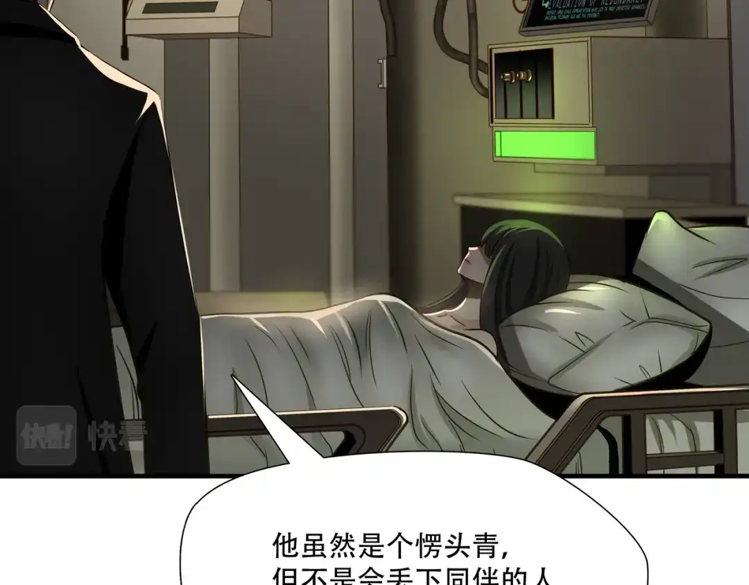 《绝境生还》第69话  第13页