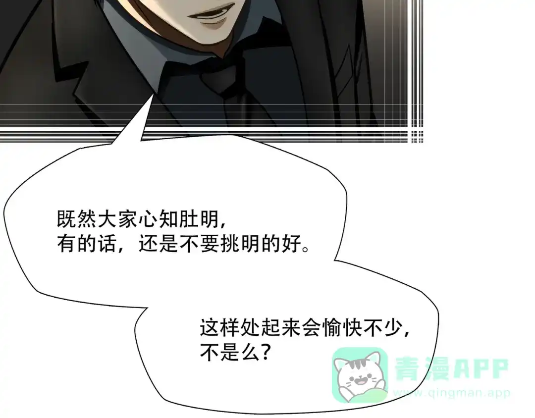 《绝境生还》第69话  第71页