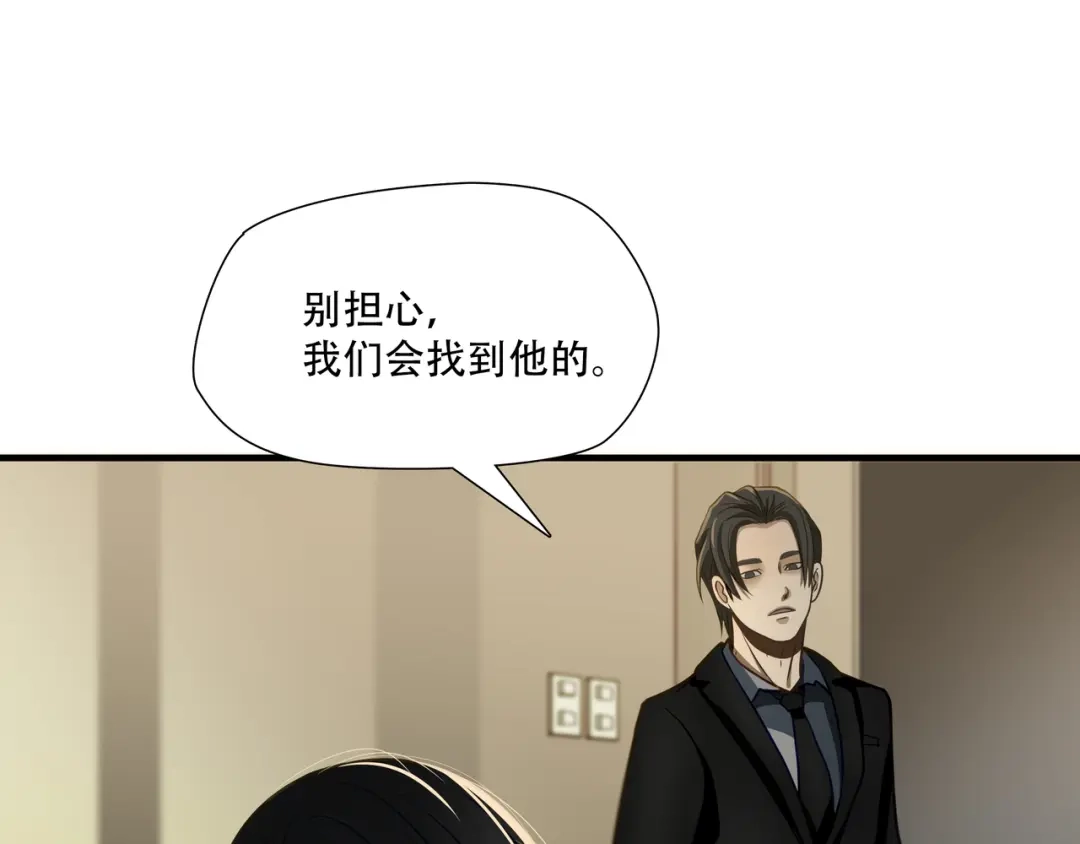 《绝境生还》第69话  第4页