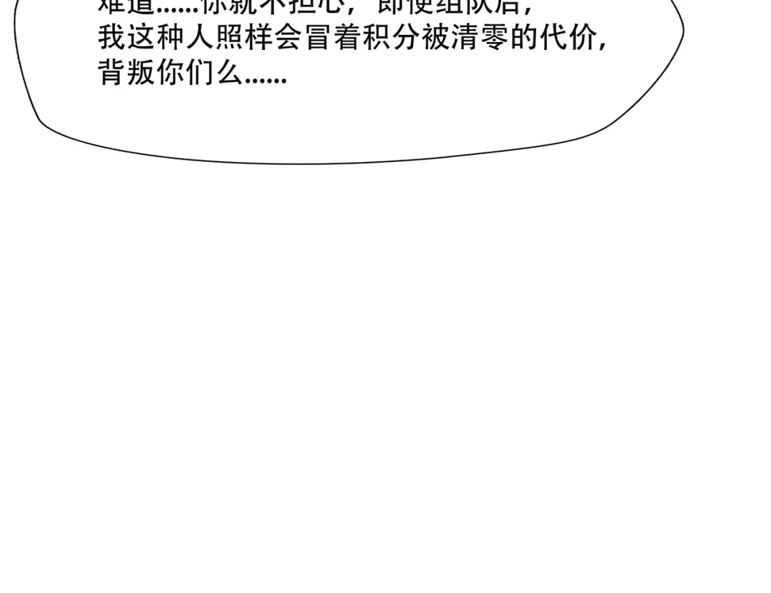 《绝境生还》第69话  第74页