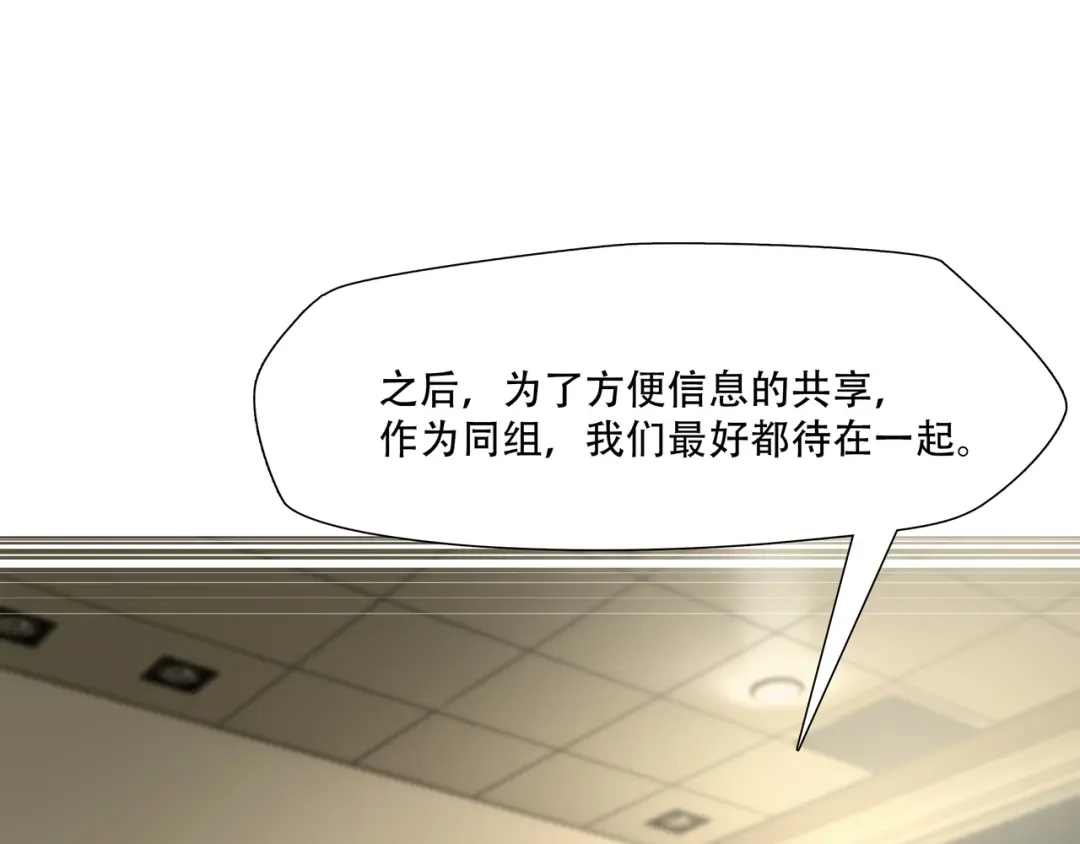 《绝境生还》第69话  第38页