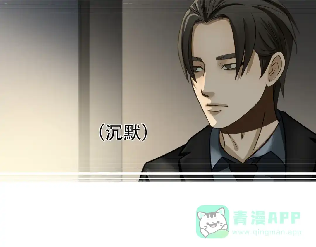 《绝境生还》第69话  第76页