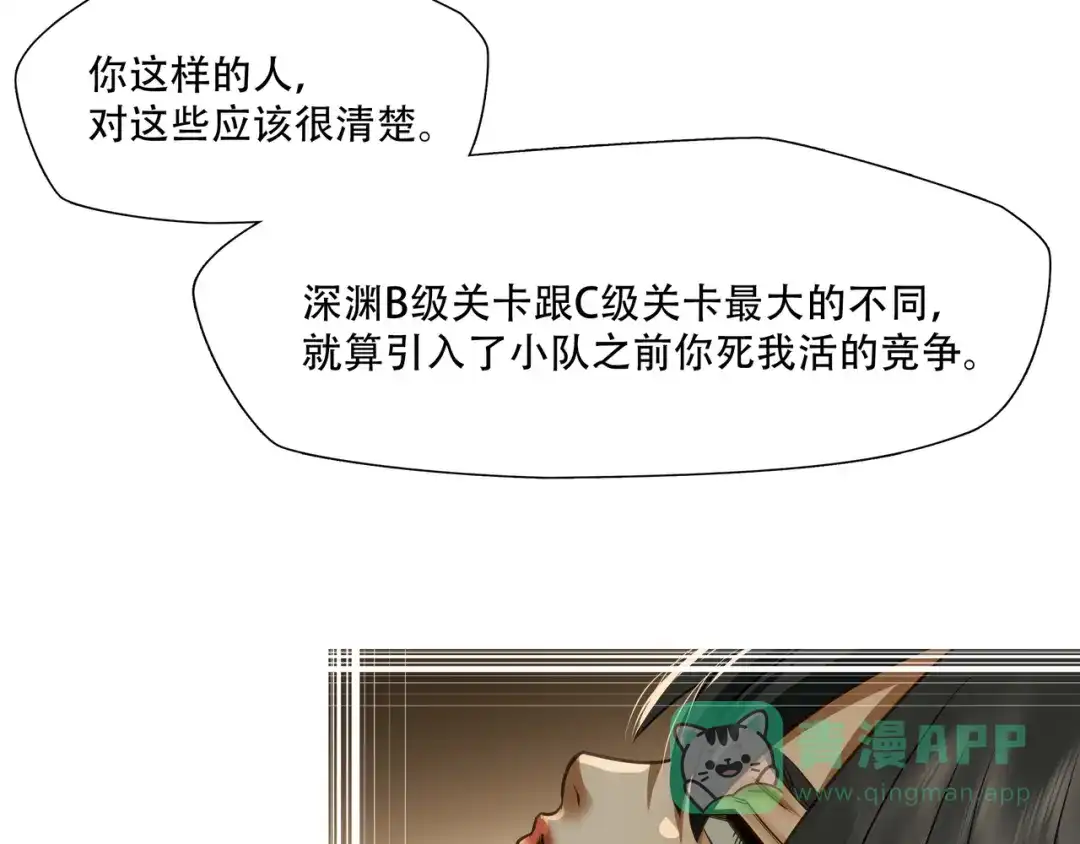 《绝境生还》第69话  第36页