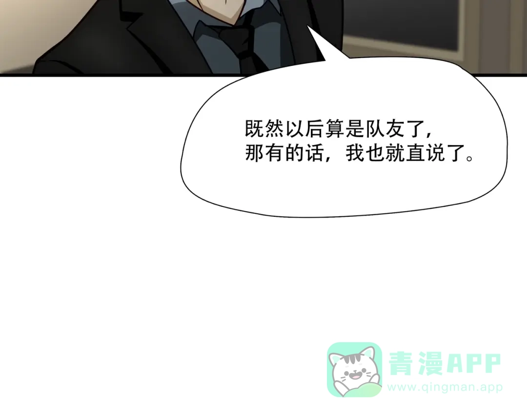 《绝境生还》第69话  第11页