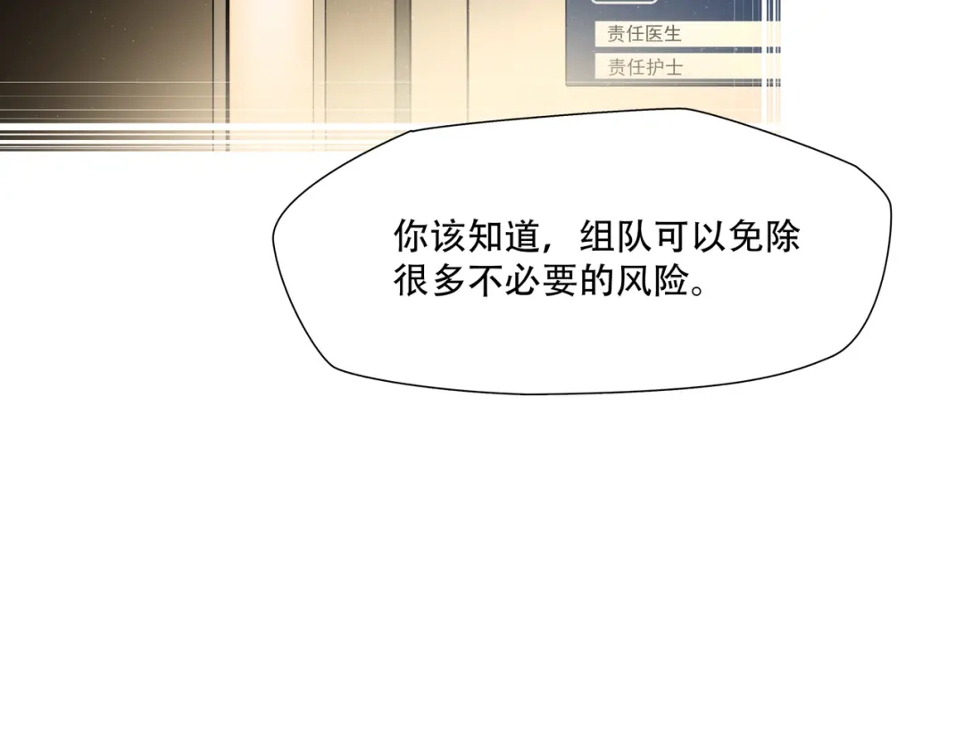 《绝境生还》第69话  第33页