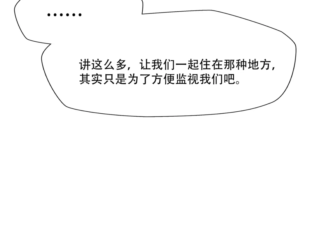 《绝境生还》第69话  第62页