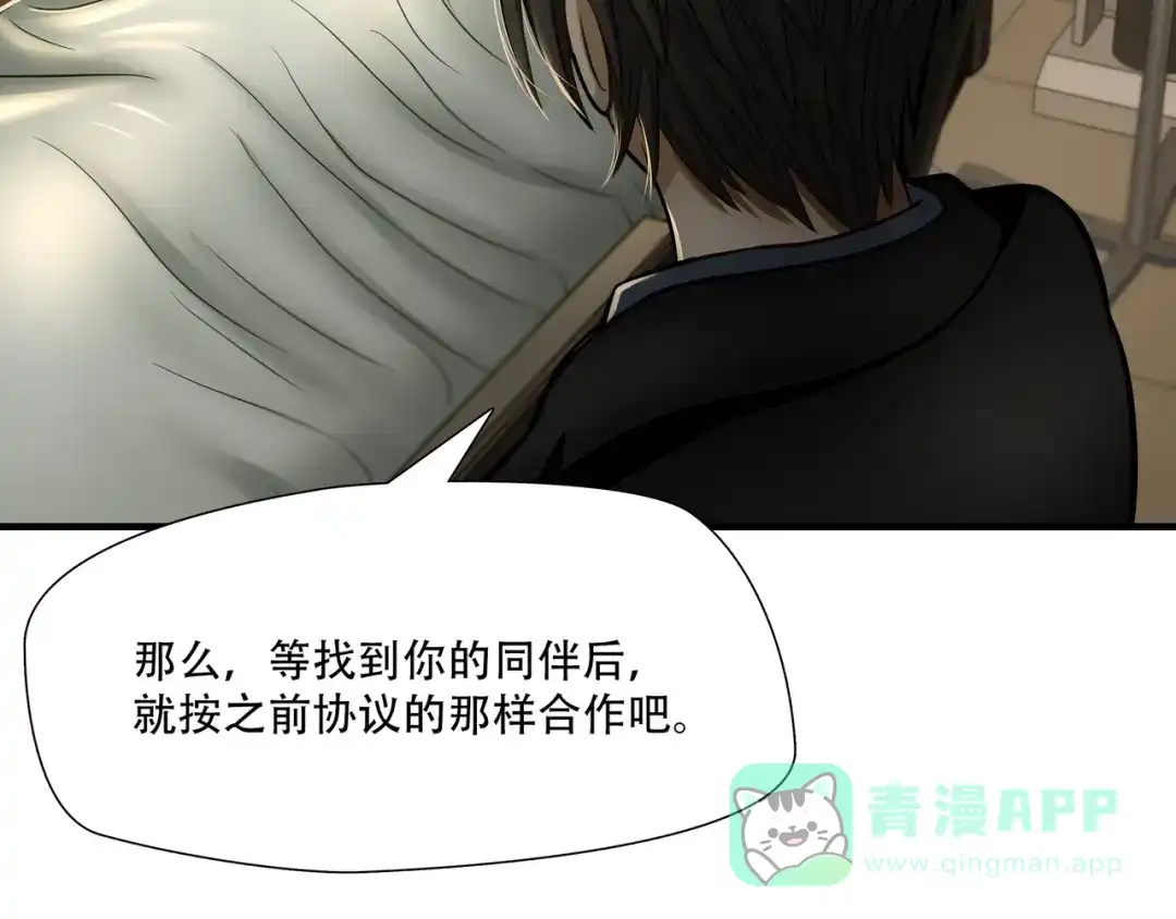 《绝境生还》第69话  第21页