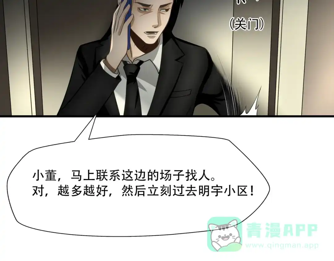 《绝境生还》第70话 第91页