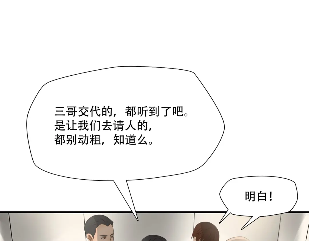 《绝境生还》第70话 第20页
