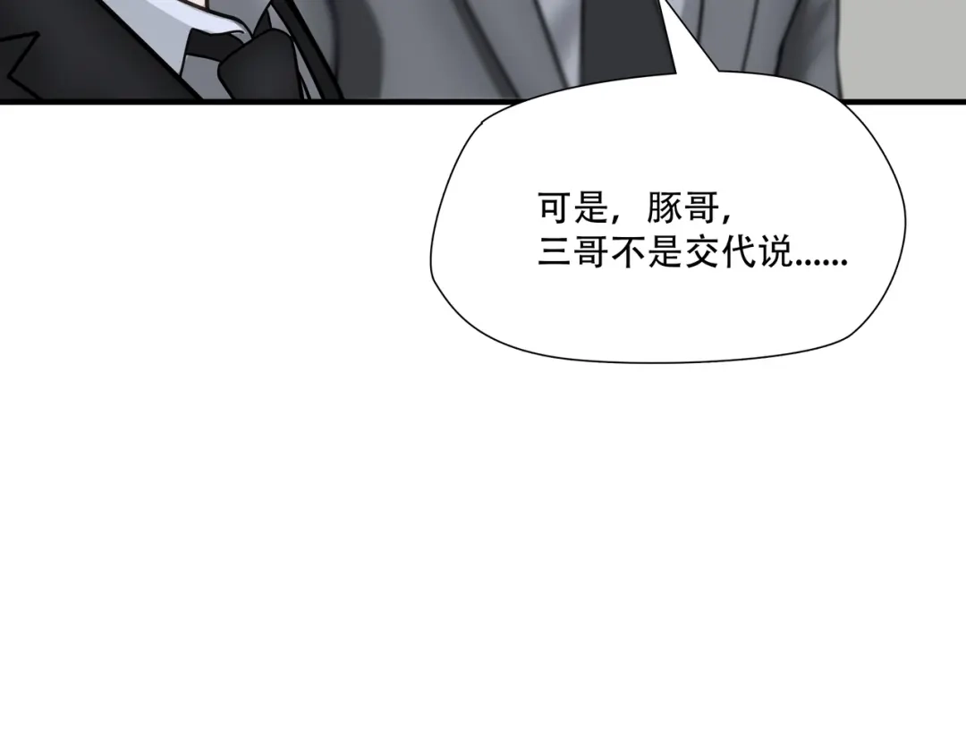 《绝境生还》第70话 第42页