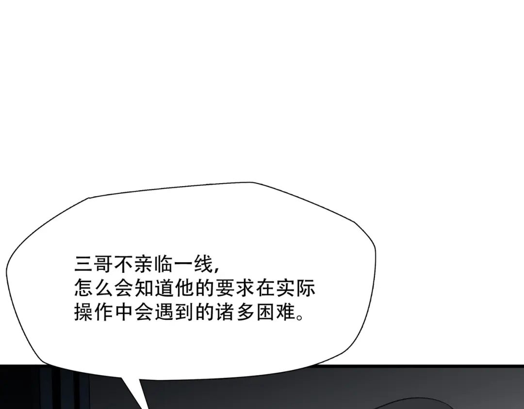 《绝境生还》第70话 第44页