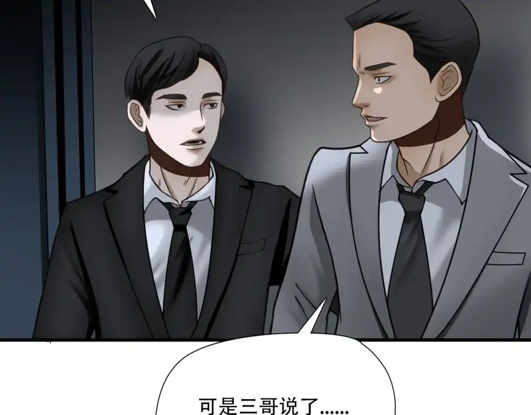 《绝境生还》第70话 第45页
