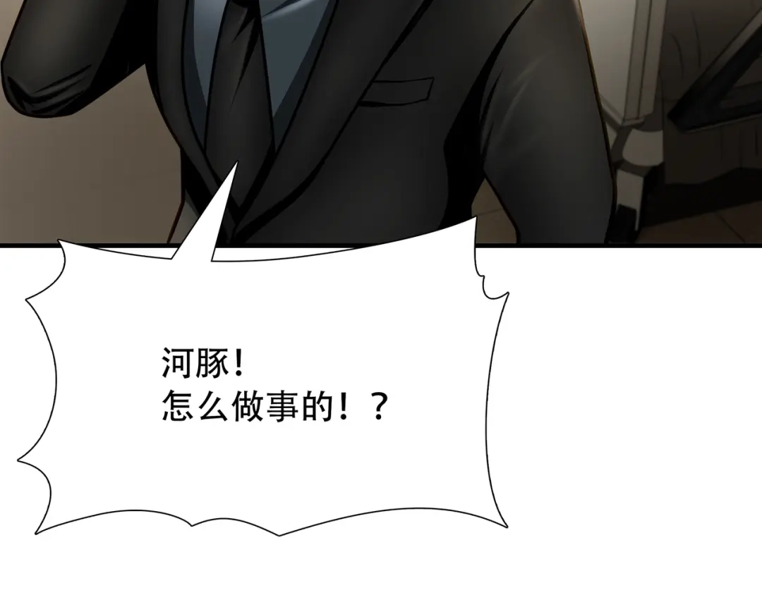 《绝境生还》第70话 第72页